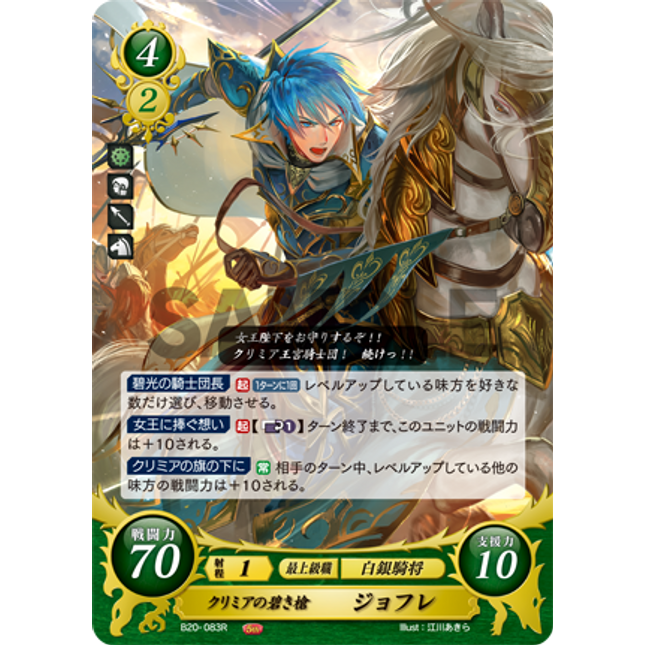 Geoffrey: Azure Lance of Crimea - B20-083R - Fire Emblem Cipher 20