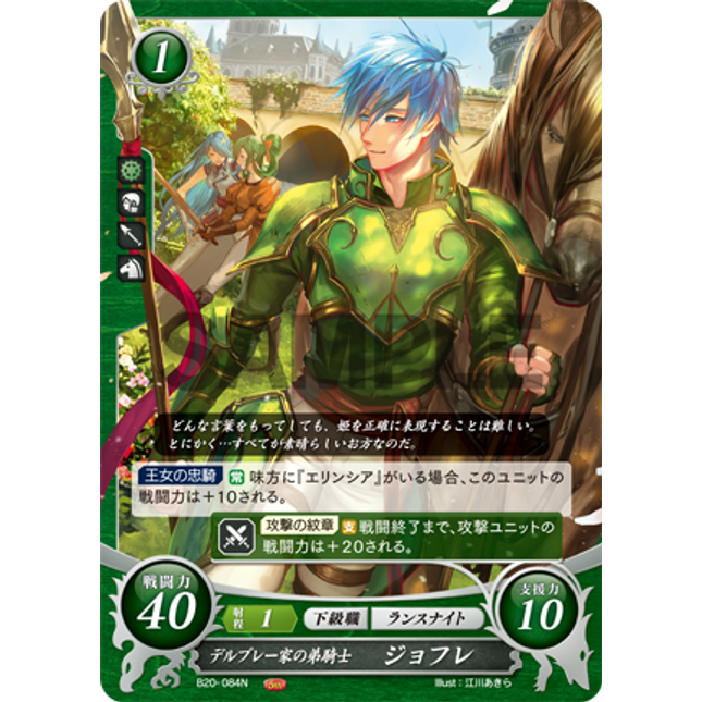 Geoffrey: Chivalric Son of House Delbray - B20-084N - Fire Emblem Cipher 20