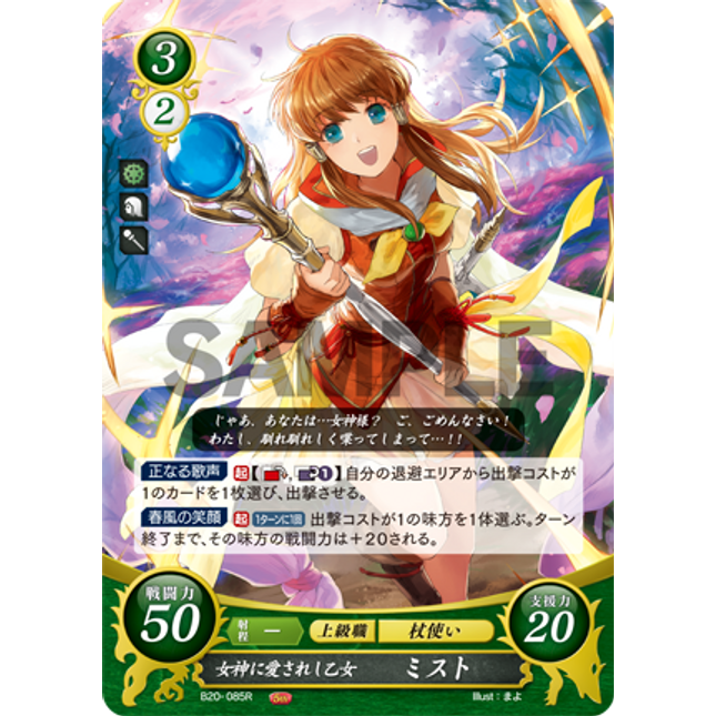 Mist: Goddess-Loving Maiden - B20-085R - Fire Emblem Cipher 20