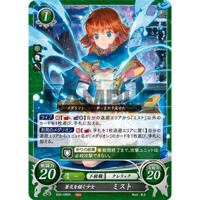Mist: Inheritor of Radiance - B20-086N - Fire Emblem Cipher 20