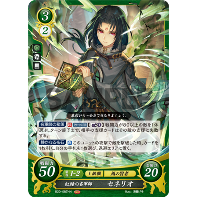 Soren: Renowned Scarlet-Eyed Strategist - B20-087HN - Fire Emblem Cipher 20