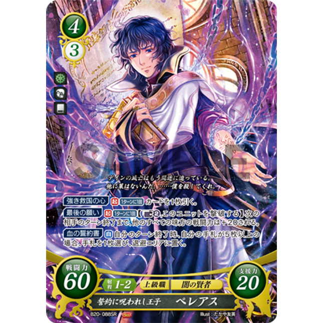Pelleas: Pact-Cursed Prince - B20-088SR - Fire Emblem Cipher 20