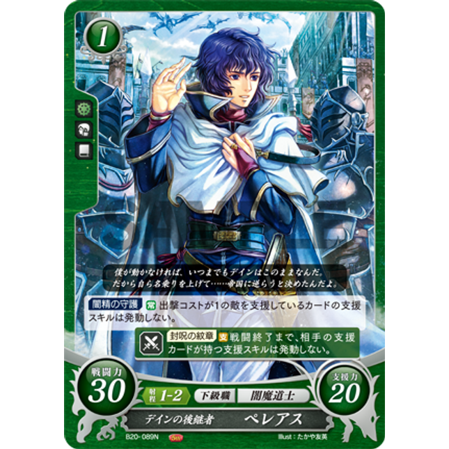 Pelleas: Successor to Daein - B20-089N - Fire Emblem Cipher 20
