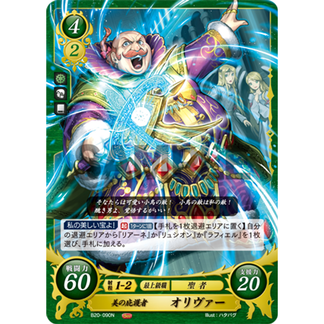 Oliver: Guardian of Beauty - B20-090HN - Fire Emblem Cipher 20