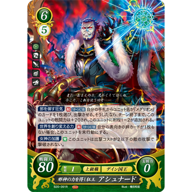 Ashnard: Mad King Exploiting the Dark God’s Power - B20-091R - Fire Emblem Cipher 20