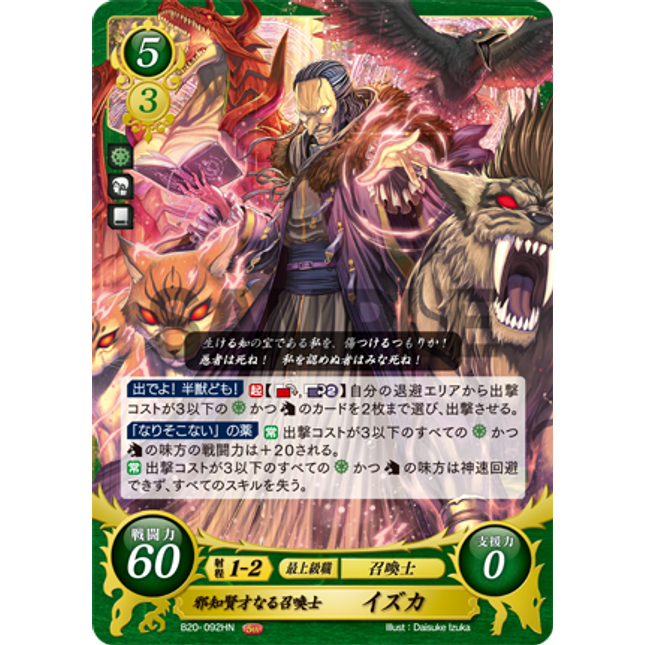 Izuka: Summoner Versed in Abused Knowledge - B20-092HN - Fire Emblem Cipher 20