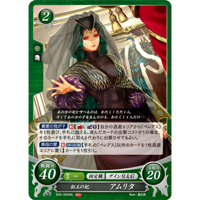 Almedha: Consort of the Mad King - B20-093HN - Fire Emblem Cipher 20