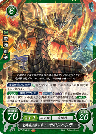 Dheginsea: Mightest Warrior of the Dragon Tribes - B20-094HN - Fire Emblem Cipher 20