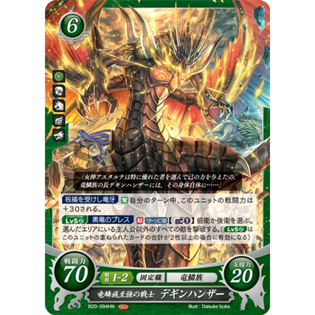 Dheginsea: Mightest Warrior of the Dragon Tribes - B20-094HN - Fire Emblem Cipher 20