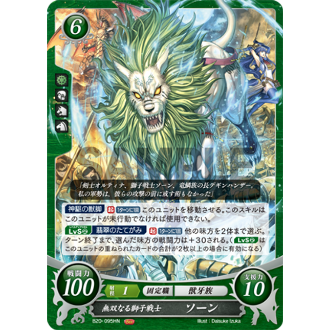 Soan: Unparalleled Lion Warrior - B20-095HN - Fire Emblem Cipher 20
