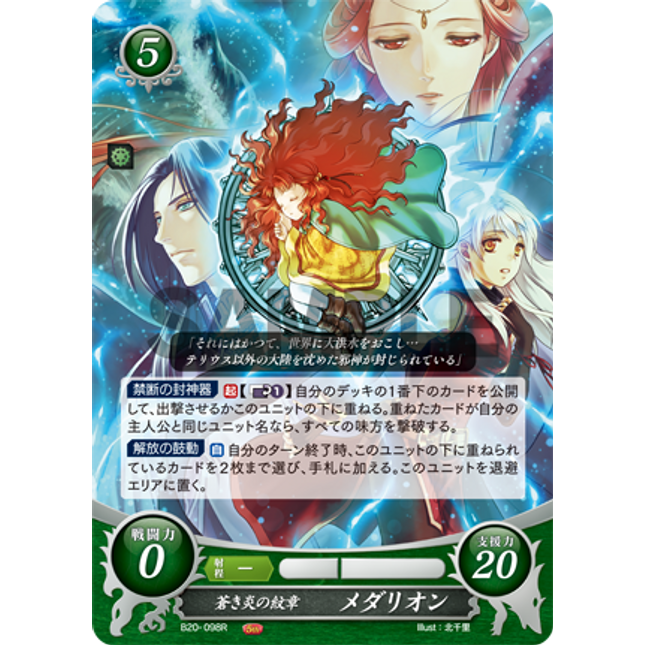 Medallion: Radiant Fire Emblem - B20-098R - Fire Emblem Cipher 20