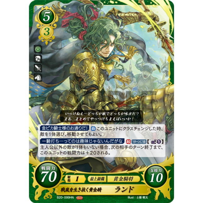 Randal: Strife-Surviving Gold Knight - B20-099HN - Fire Emblem Cipher 20