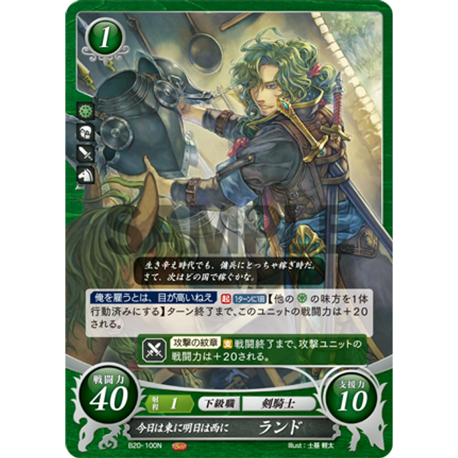 Randal: To the East Today, to the West Tomorrow - B20-100N - Fire Emblem Cipher 20