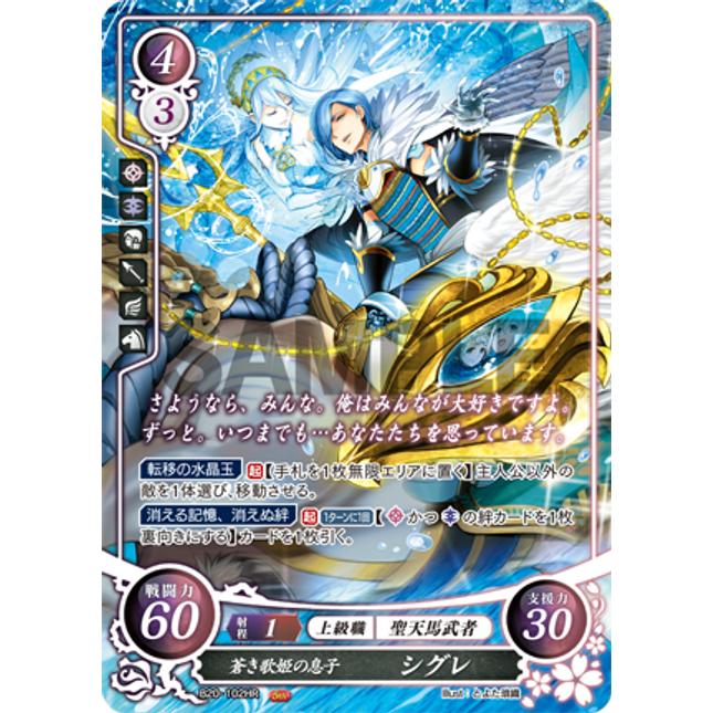 Shigure: Son of the Azure Songstress - B20-102HR - Fire Emblem Cipher 20
