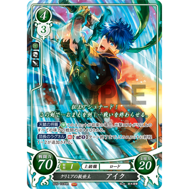 Ike: Savior of Crimea - B20-103HR - Fire Emblem Cipher 20