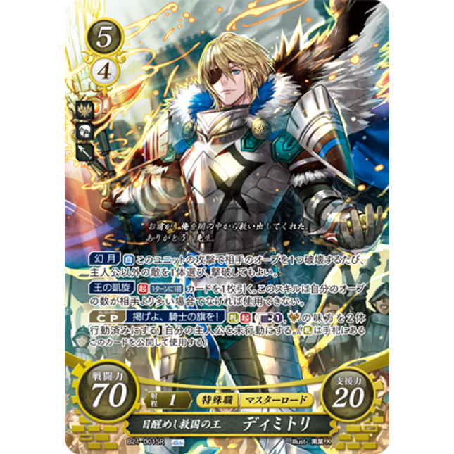 Dimitri: Awakened Savior King - B21-001SR - Fire Emblem Cipher 21