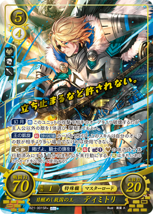 Dimitri: Awakened Savior King - B21-001SR+ - Fire Emblem Cipher 21