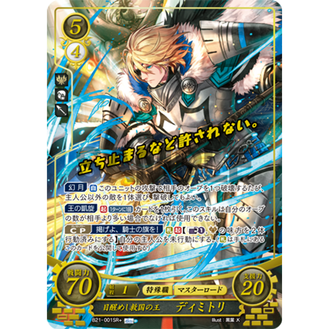 Dimitri: Awakened Savior King - B21-001SR+ - Fire Emblem Cipher 21