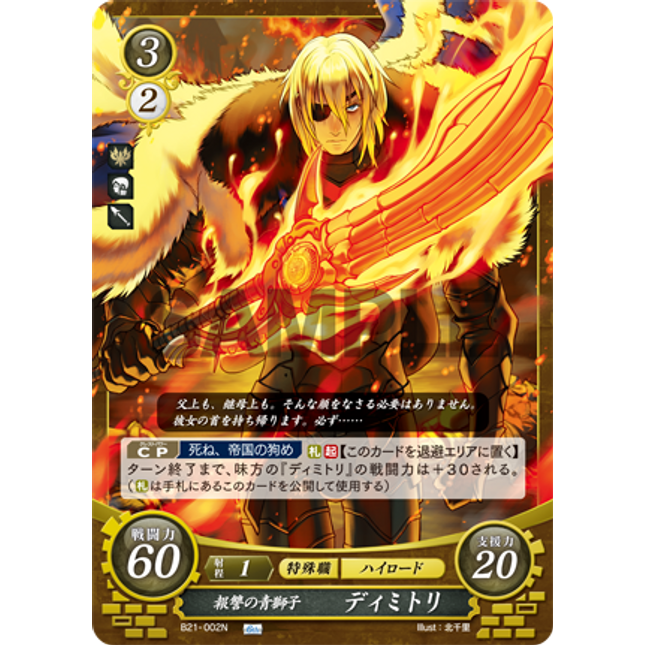 Dimitri: Blue Lion of Vengeance - B21-002N - Fire Emblem Cipher 21