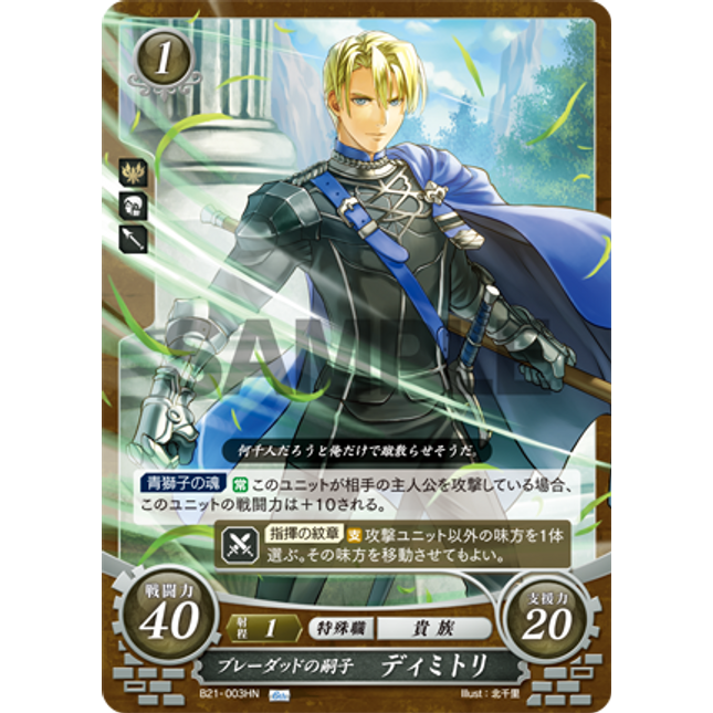 Dimitri: Heir of Blaiddyd - B21-003HN - Fire Emblem Cipher 21