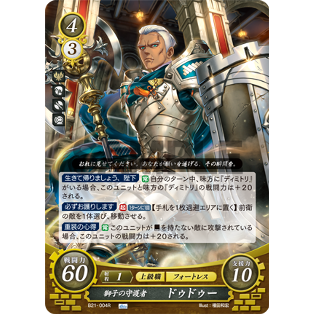 Dedue: Guardian of the Lion - B21-004R - Fire Emblem Cipher 21