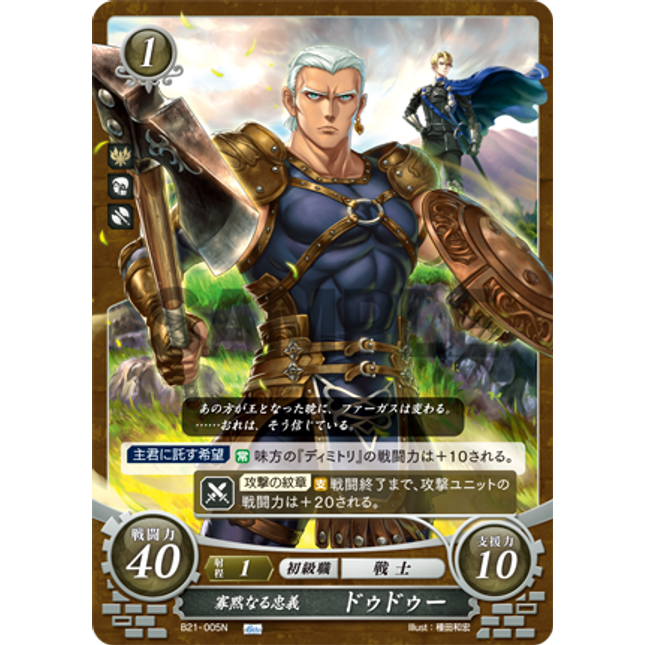 Dedue: Taciturn Devotee - B21-005N - Fire Emblem Cipher 21