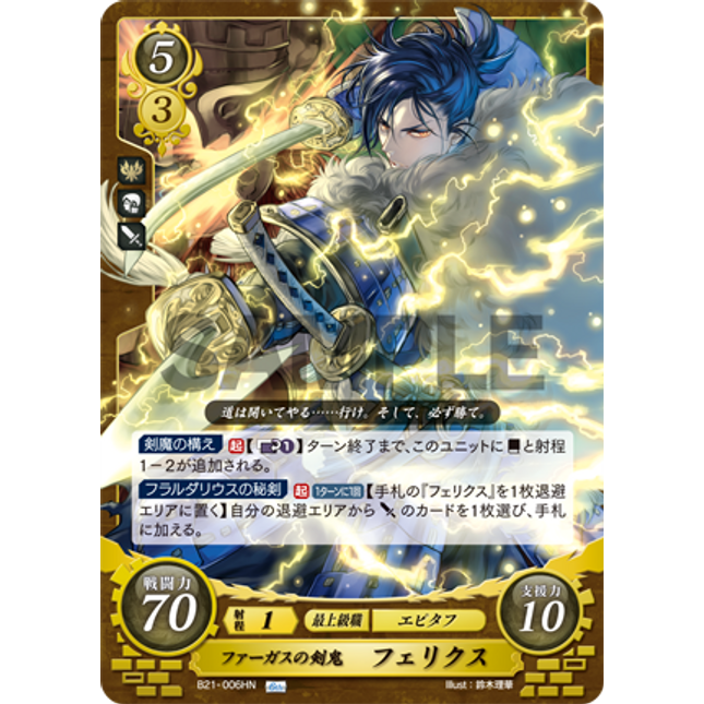 Felix: Sword Brute of Faerghus - B21-006HN - Fire Emblem Cipher 21