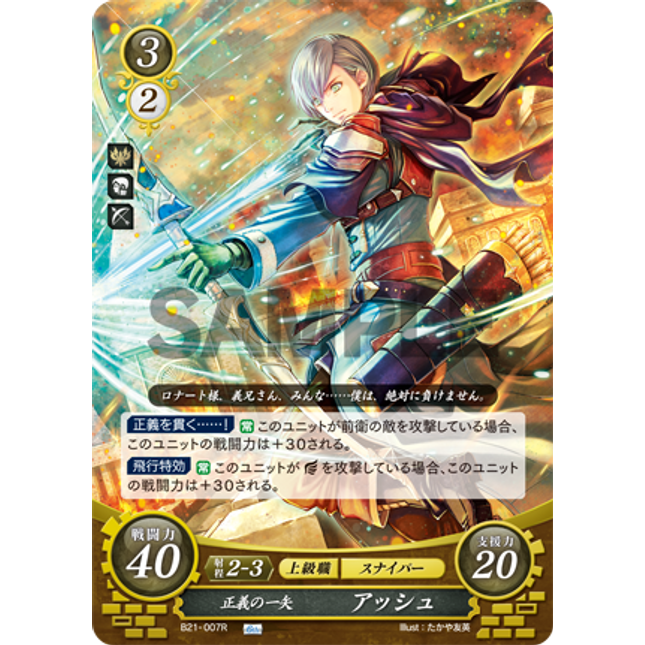 Ashe: Arrow of Justice - B21-007R - Fire Emblem Cipher 21