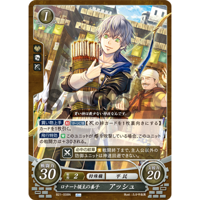 Ashe: Lord Lonato's Adoptive Son - B21-008N - Fire Emblem Cipher 21