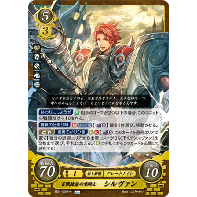 Sylvain: Battle-Worn Armored Knight - B21-009HN - Fire Emblem Cipher 21