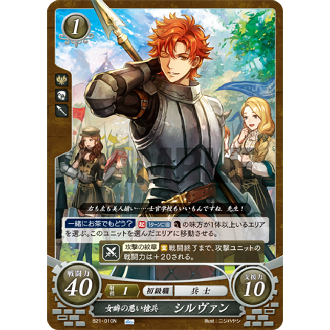 Sylvain: Philandering Lancer - B21-010N - Fire Emblem Cipher 21