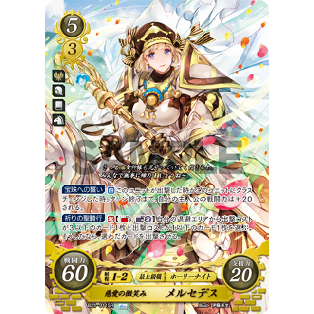 Mercedes: Benevolent Soul - B21-011SR - Fire Emblem Cipher 21
