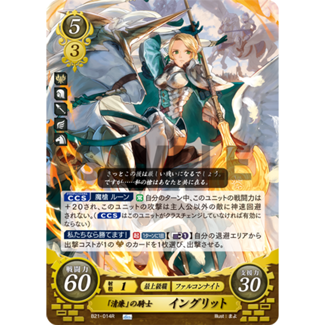 Ingrid: Stalwart Knight - B21-014R - Fire Emblem Cipher 21