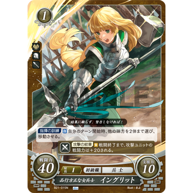 Ingrid: Upstanding Soldieress - B21-015N - Fire Emblem Cipher 21