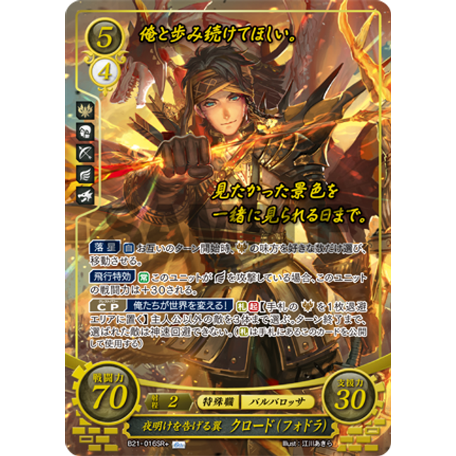 Claude (Fódlan): Dawn-Heralding Wings - B21-016SR+ - Fire Emblem Cipher 21