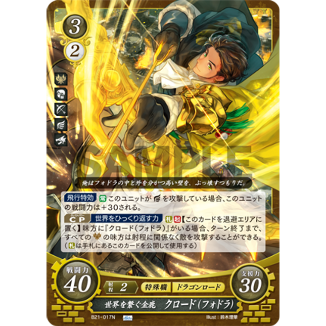 Claude (Fódlan): World-Uniting Golden Deer - B21-017N - Fire Emblem Cipher 21