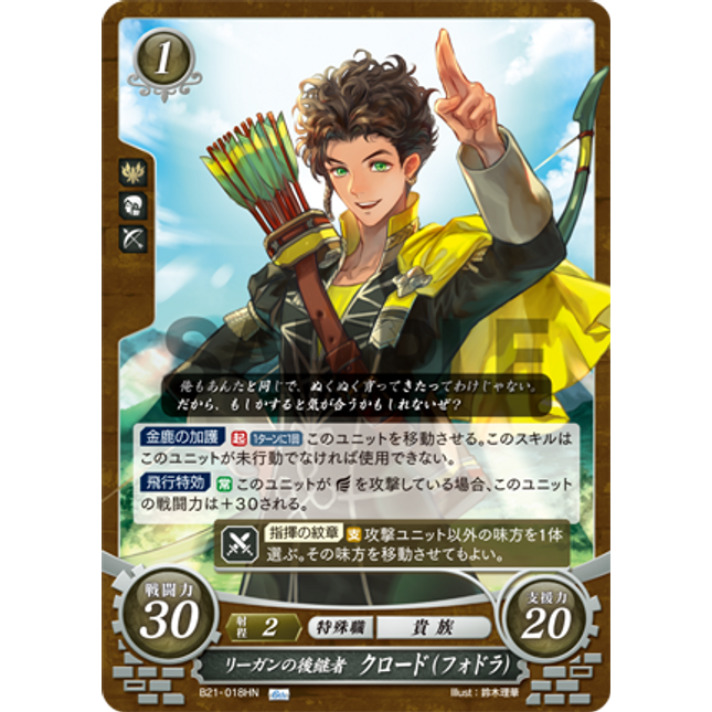 Claude (Fódlan): Successor of Riegan - B21-018HN - Fire Emblem Cipher 21