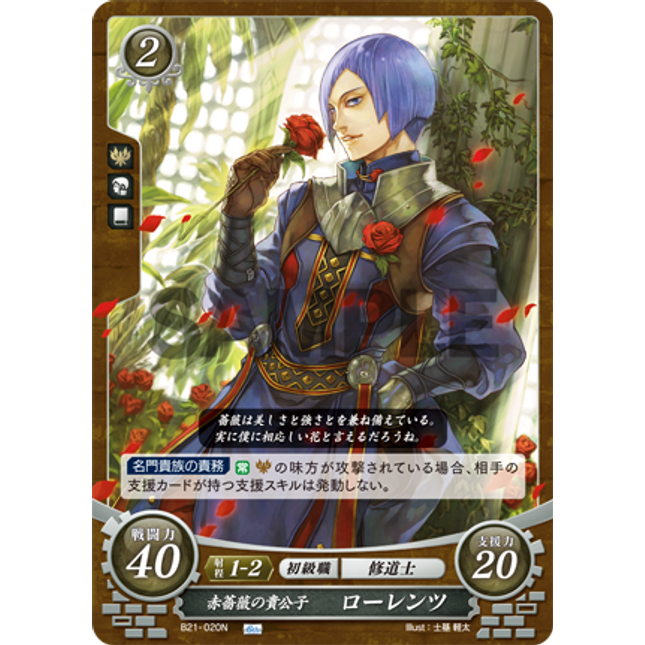 Lorenz (Fódlan): Noble of the Red Rose - B21-020N - Fire Emblem Cipher 21