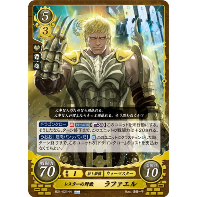 Raphael: Beast of Leicester - B21-021HN - Fire Emblem Cipher 21
