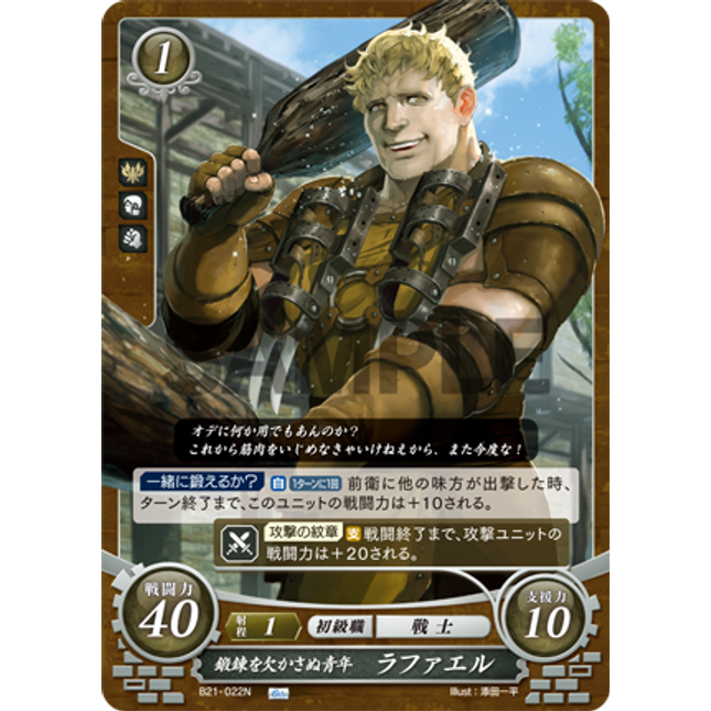 Raphael: Diligently Training Youth - B21-022N - Fire Emblem Cipher 21