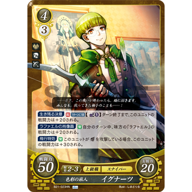 Ignatz: Worldly Artist - B21-023HN - Fire Emblem Cipher 21