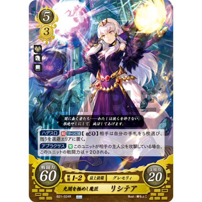 Lysithea: Magewright Master of Light and Dark - B21-024R - Fire Emblem Cipher 21