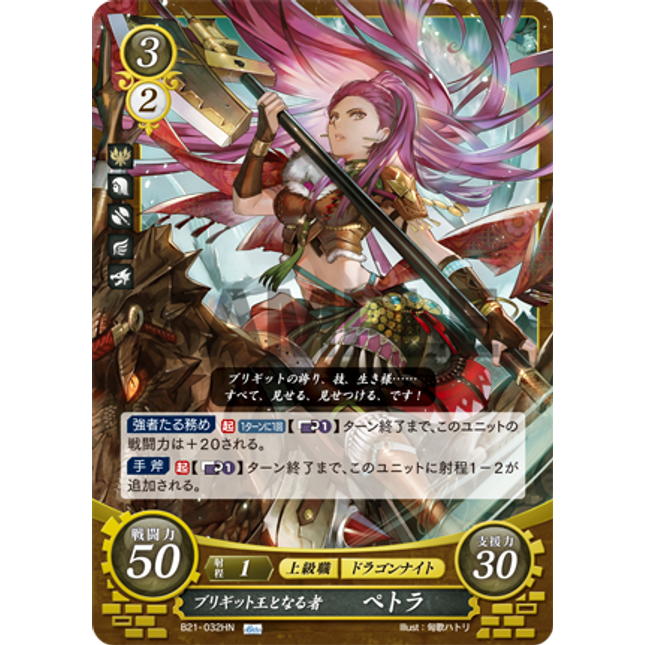 Petra: Brigid Ruler in the Making - B21-032HN - Fire Emblem Cipher 21