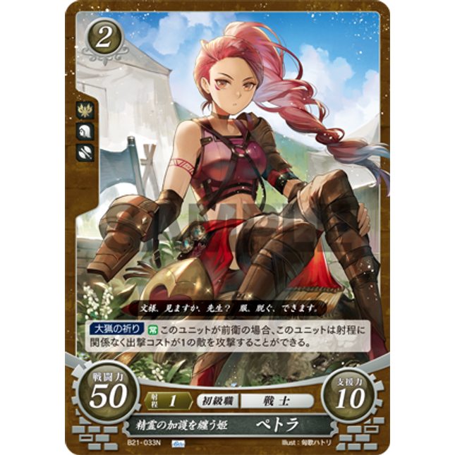 Petra: Spirit Protection-Clad Princess - B21-033N - Fire Emblem Cipher 21