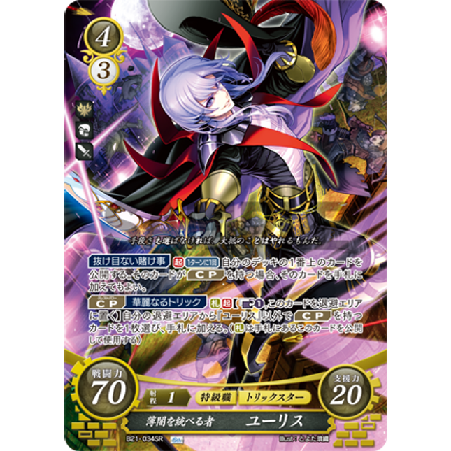 Yuri: Underground Lord - B21-034SR - Fire Emblem Cipher 21