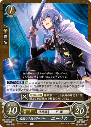Yuri: House Leader of the Ashen Wolves - B21-036N - Fire Emblem Cipher 21