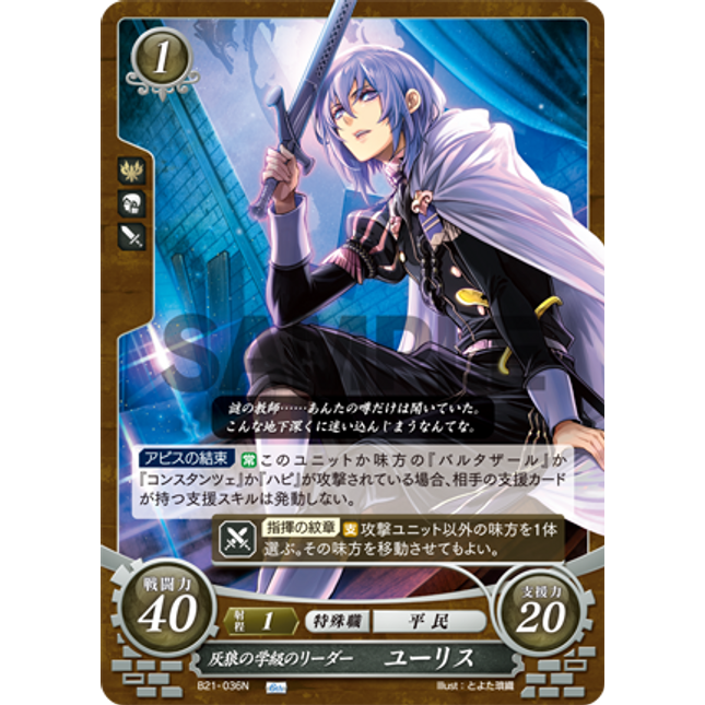 Yuri: House Leader of the Ashen Wolves - B21-036N - Fire Emblem Cipher 21