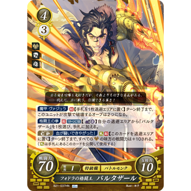 Balthus: King of Grappling - B21-037HN - Fire Emblem Cipher 21