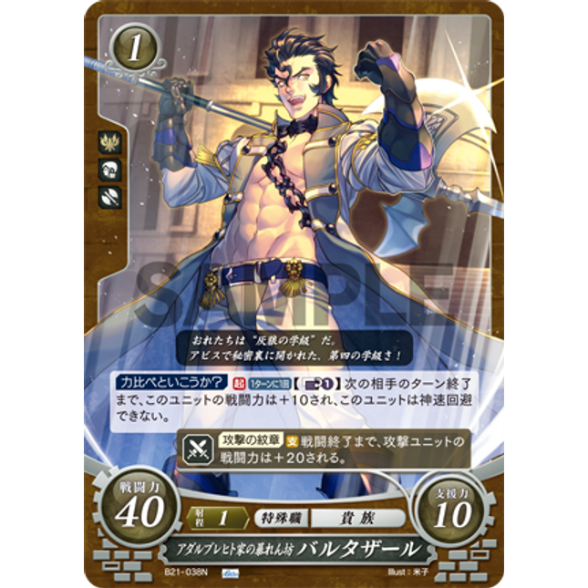 Balthus: Hoodlum of House Albrecht - B21-038N - Fire Emblem Cipher 21