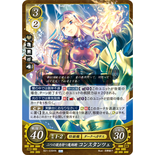 Constance: Two-Faced Mage Flier - B21-039HN - Fire Emblem Cipher 21